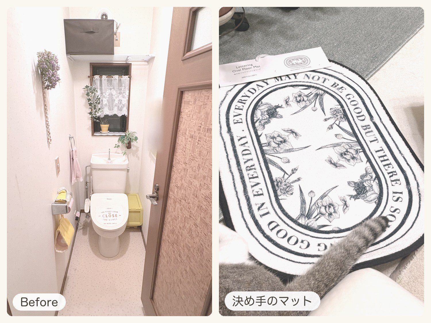左はトイレのBefore、右は決め手になった白黒の花柄のレタリングマット