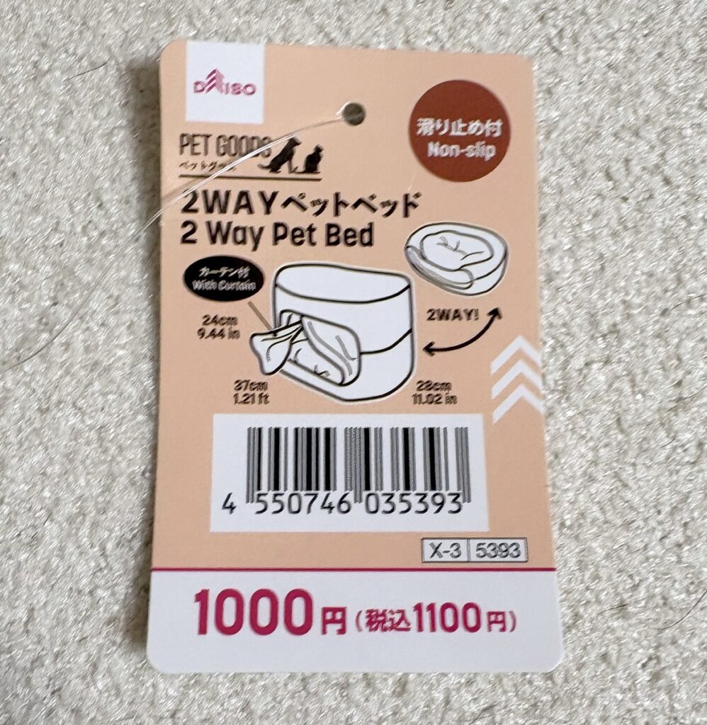 DAISOの「2WAYペットベッド」の値札。カーテン付きのハウスの形と、ベッドの形の図がのっていて、税込1100円と書いてある